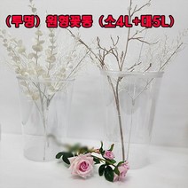 (투명꽃통) 원형( 대5L+소4L) 2개 /국산/꽃집 꽃 보관통/아크릴 생화꽃통/꽃 진열/사용도가 다양