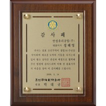 [미트로] 모델명 : D15-3 _ 크리스탈 금속 주석 쟁반 원목 나무 포토 사진 상패 감사패 공로패 송공패 학위패 수료패 기념패 근속패 임명패 표창패 추대패 교회상패 취임패, 목각/금색금속문구판