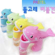 비눗방울총 돌고래버블건 1p 버블머신 거품총 장난감 비누방울건 버블기계 거품기계 비눗방울놀이 버블총 돌고