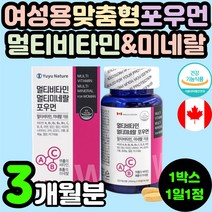 캐나다 여성 여자 맞춤형 멀티 복합 종합 비타민 미네랄 영양제 추천 포우먼 올인원 활력 개선 면역력 항산화 뼈건강 20대 30대 40대 50대 엄마 60대 중년 70대 할머니 철분