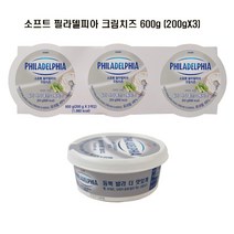 코스트코 필라델피아 크림치즈 플레인 200g * 3개 / 아이스박스 포장발송, 아이스팩 추가포장 (한여름에 추가추천)