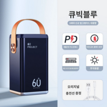 휴대용 파워뱅크 고용량 파워탱크 대용량 캠핑용 감성캠핑 올인원 인산철 diy, 큐빅블루+충전선, 100000mAh