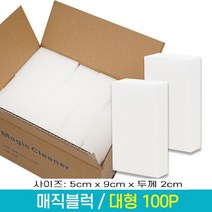 ( 대 한 ) 정품 청소박사 매직블럭 클리너 대형, 100개입
