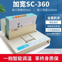 책분철 열제본기 제본기 사용법 소량 인쇄 제본 Shucg 핫멜트 바인딩 기계 접착제 계약 부드러운 금융 인증서 A4 책 봉투 완전 자동, 16. 핫멜트 결속기 SC360【1세트