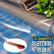 데코리아 유리대용 투명식탁매트 아스테이지 (두께)0.3mm x (폭)1200mm x (길이)10m, (T)0.3mm x (W)1200mm x (L)10m