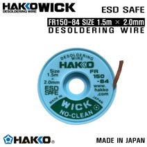 하코솔더위크 1.5mmX2.0mm FR-150-84 솔더윅 솔더위크