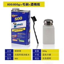 PCB 회로 기판 회로 기판 마더보드 휴대 전화 수리 5 리터 세척제, 800 접시 세척 물 + 브러시 + 알코올 병