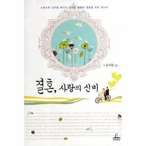 웅진북센 결혼 사랑의 신비, One color | One Size@1