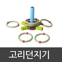 아동 고리던지기 체육 교구 유아 링토스 놀이 유치원 게임 어린이집, 단품