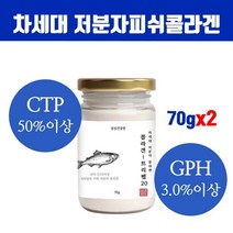 수용성 저분자 피쉬콜라겐 가루 트리펩타이드 500da 어류콜라겐 분말 생선 명태껍질 어린 먹는콜라겐 파우더 가수분해 나노콜라겐 절대 이너뷰티 피부 손톱 추천, 브레인비 1개, 2개