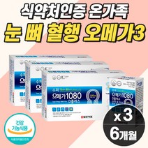 알티지 오메가3 장용성 비타민d 눈건강 뼈건강 피시 오일 보충제 먹기편한 기억력 혈액 건강 불포화 지방산 고용량 RTG 알약이 작은 순도 높은 오메가3 온가족용 추천