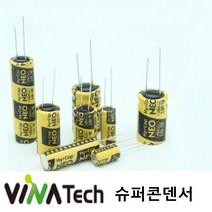 비나텍 슈퍼콘덴서 슈퍼캐패시터 울트라캡 묶음판매, 비나텍 3.0V 5F 1개