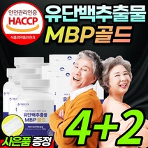 [식약처 HACCP 인증] 동물성 식물성 단백질 유단백 추출물 MBP 엠비피 앰비피 엠피비 산양유 초유 완두 분리대두 WPC WPI 유청 단백 분말 정 알약 형태 + 알약케이스, 6개월 / 4+2통