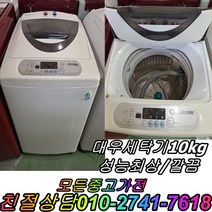 대우10kg 성능테스트완벽 통돌이세탁기 깔끔 중고세탁기