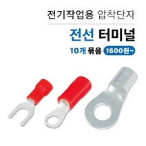 압착터미널 PG단자 나단자 O형 Y형 10개, 1. O형 압착터미널 10개, 10 SQ, 6mm