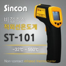 신콘 ST-101 비접촉식적외선온도계, 1개