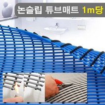 요양원 실버타운 화장실 안심 미끄럼방지매트 파랑 1m 현관바닥재, 1개
