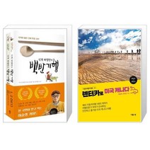 유니오니아시아 식객 허영만의 백반기행 세트 1 2권 전2권 + 렌터카로 미국 캐나다, [단일상품]