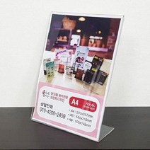 [theART] 아크릴 L자형 A4/ 메뉴꽂이 아크릴꽂이 게시판 안내판 theART, 가로형