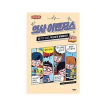 청년책방 의사어벤저스9 피부질환 부드럽게 화해하라, 단품없음