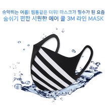 지지아나 [국내제작] 여름 자외선 차단 스포츠 마스크 3D입체 빨아쓰는 패션 연예인 향균