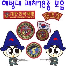 [별별아미스토어]해병대패치 마크 군인마크 밀리터리 태극기와펜 마크판매, A136=기습특공X1