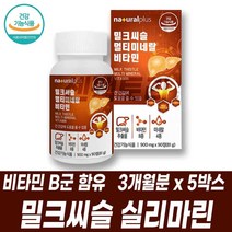 B군 엽산 독일산 실리마린 밀크시슬 비타민미네랄