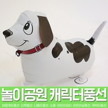 스투피드 캐릭터 은박풍선 모음, 96_산보풍선 달마시안 움직이는 풍선