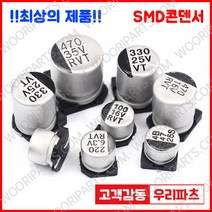 50V 100UF 8X10.5 85도 SMD 전해콘덴서 ANY VENDOR SMD CAPACITOR 컨덴서
