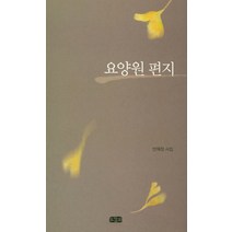 요양원 편지:반혜정 시집, 오감도, 반혜정