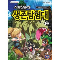밀크북 스페셜솔져 생존탐험대 2, 도서