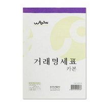 에브리데이쇼핑우진 거래명세표 카본 (10개묶음) 사무실거래명세표 거래명세표 명세표 카본거래명세서 거래명세서+dpqmflepdl, 상품대박, 상품대박