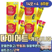 운동안하고 시크릿 권나라 다이어트 HCA 가르시니아 와일드망고 곤약 씨트러스 히알루론산 한달 3주 7일 4주간 보조제 컷팅제 전후 후기 유지 프로그램 미네랄 단기간 2달 두달 2주