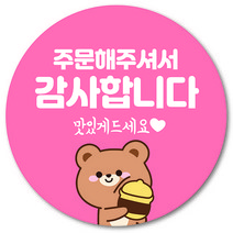 [1000매] 주문해주셔서 감사합니다 스티커 배달 배민 리뷰, 연핑크