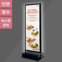 LED 배너 간판 안내판 광고판 홍보 입간판 65X203cm B