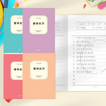초등학생 받아쓰기노트 저학년용 초등국어, 베이비오렌지