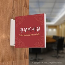 카시드 PLSA019 돌출표찰 표지판 팻말 실명판 도어사인 문패 회사 사무실 교회 병원 군부대, 200*200mm