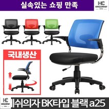 TVJ404086원룸 쿠션 BK타입 학생책상의자 체어 공부 컴퓨터용, 메쉬의자블루 BK타입 블랙a25