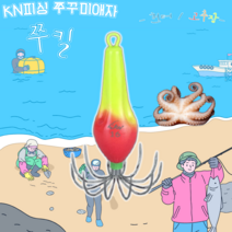 오천항 선상 낚시 애자 쭈꾸미 쭈킬 에자 주꾸미 봉돌 낚시대 에기 채비 바늘 낚시 kn피싱, 헌터 투톤 고추장, 12