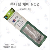 한돌 옥내림채비 No.1/No.2/No.3/No.4, No.2 - 9호