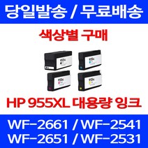 무료배송잉크 HP 955 XL 대용량 색상별 구매 OFFICEJET PRO 8710 7740 오피스젯 휴렛팩커드 프린팅 가정용 HP8725 HP7720 팩스 교체, 1개입, HP955XL 대용량 빨강 호환 잉크