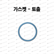 가스켓 gasket 콤프레샤가스켓 토출가스켓 토출배관가스켓 언로더가스켓, 토출, 1