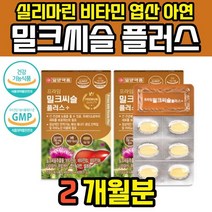 밀크씨슬 플러스 밀크시슬 추출물 시리마린 실리마린 밀크시스 실리빈 비타민B 밀크씨유 20대 나이아신