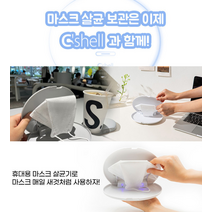 휴대용 마스크 살균기 살균건조기, 본상품선택, 본상품선택