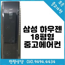 삼성 하우젠 18평형 스탠드 중고 에어컨