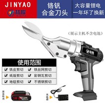 함석가위 철판가위 전동 스탠리 항공가위 철가위 작업가위, 108VF1 전동커터 + 배터리1
