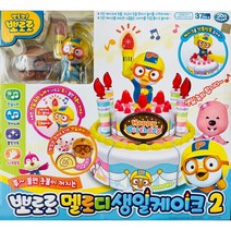 뽀로로 멜로디 생일케이크 2탄 완구, 혼합 색상