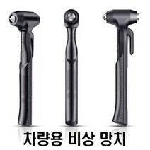 ♣}그랜드√몰:_차비상 망치 미니 해머 캠핑용 유리창 깨는 탈출 용품/»æ안전망치#유리망치#캠핑용망