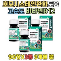 자꾸졸려요 수험생 체력회복 시험선물 해외비타민 B12 20대남자비타민 VITAMINB12 식약처인증 캐나다영양제 비타민B고함량 아빠영양제 군인비타민 10대영양제 시아노코발라민