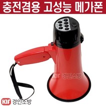 WS-2 메가폰 출력10W 싸이렌스피커 녹음기능 각종행사 소방용